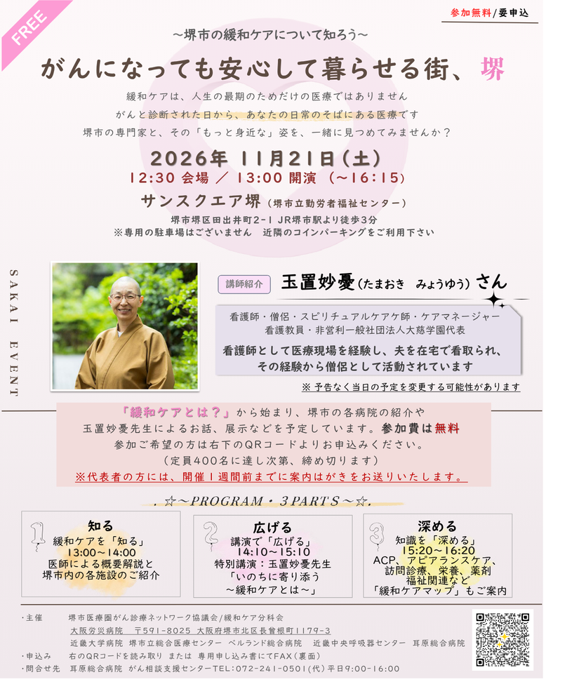 がんになっても安心して暮らせる街、堺。イベントチラシ 1枚目